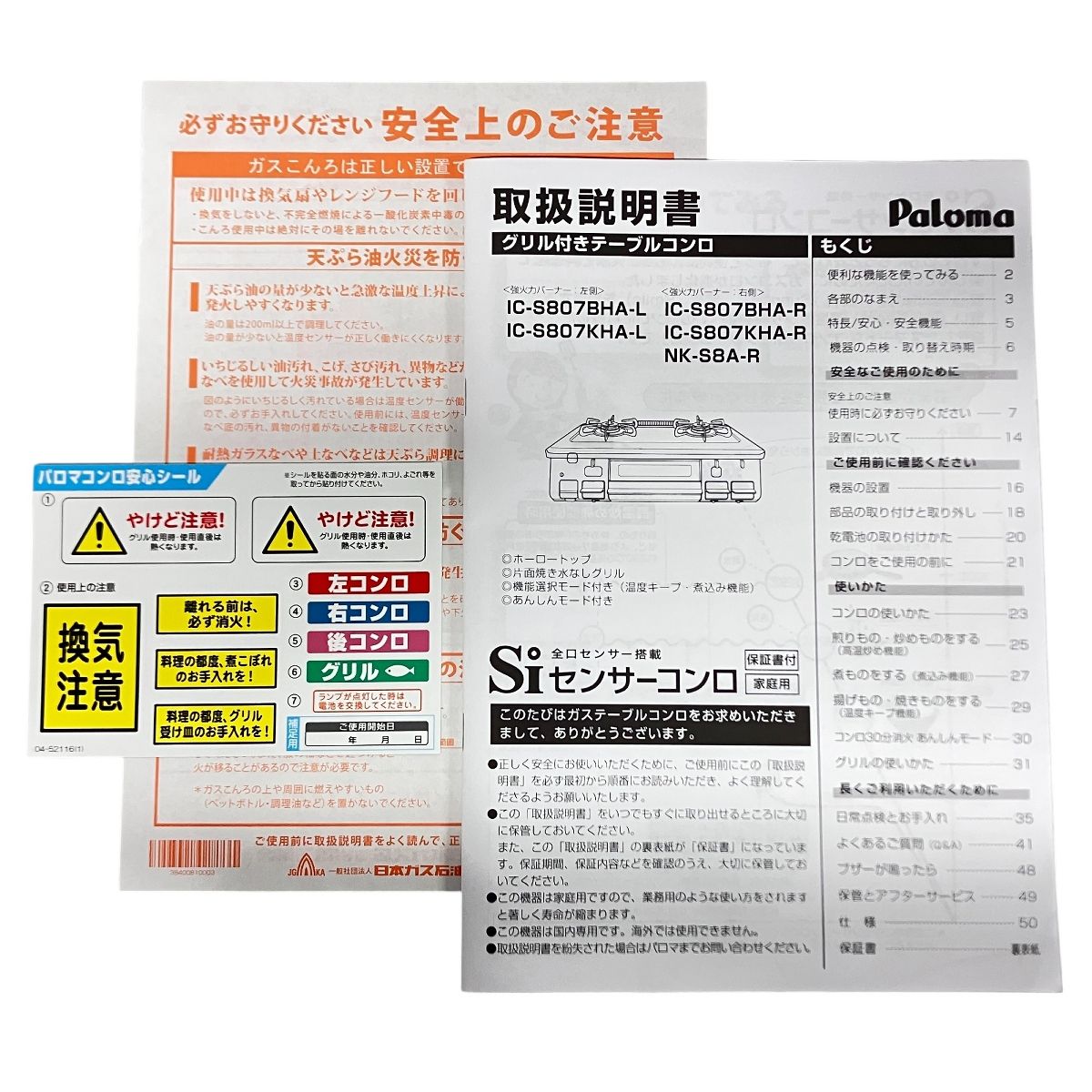 パロマ ガステーブル