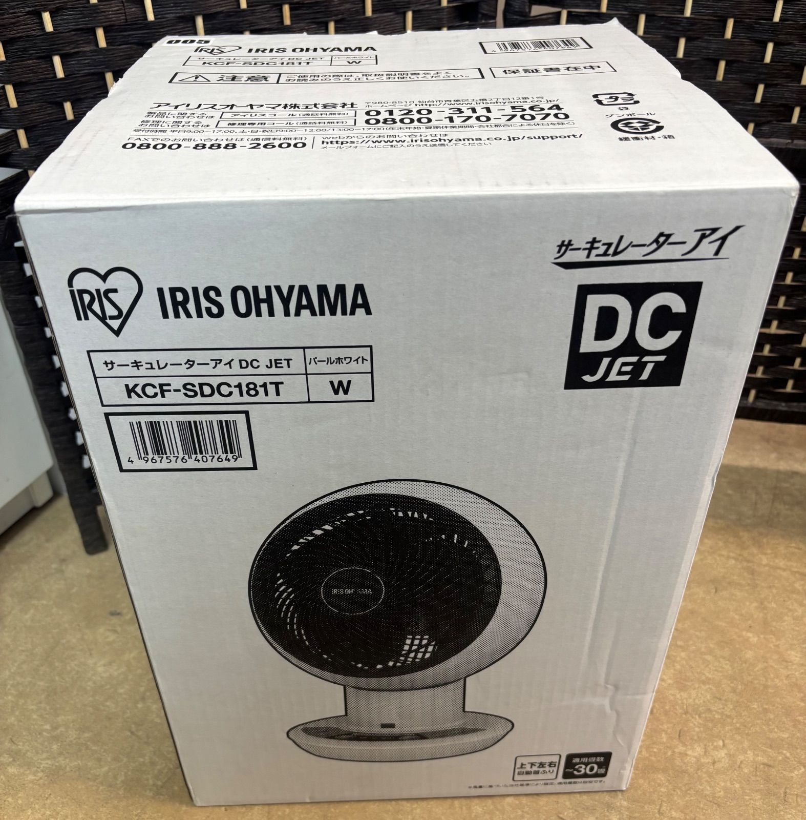 ◇IRIS OHYAMA サーキュレーター DCモーター リモコン付き KCF
