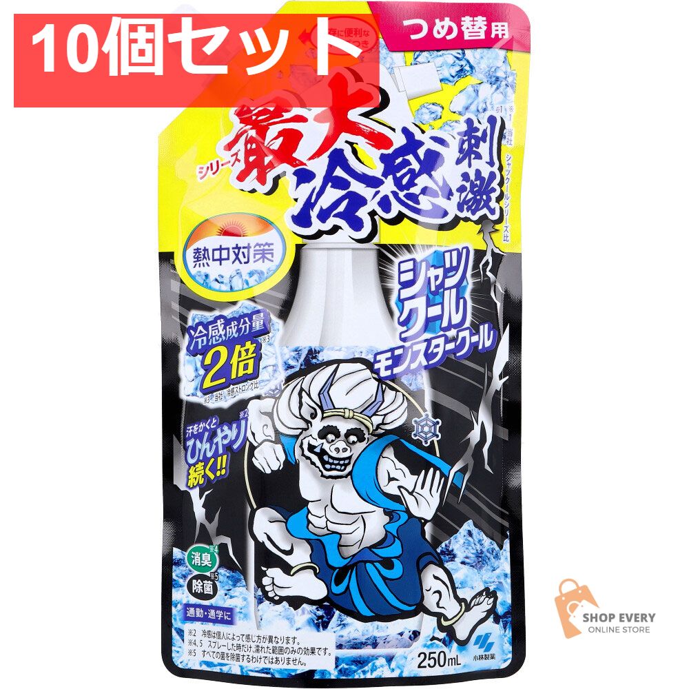 熱中対策 シャツクール モンスタークール 詰替用 250mL 10個セット