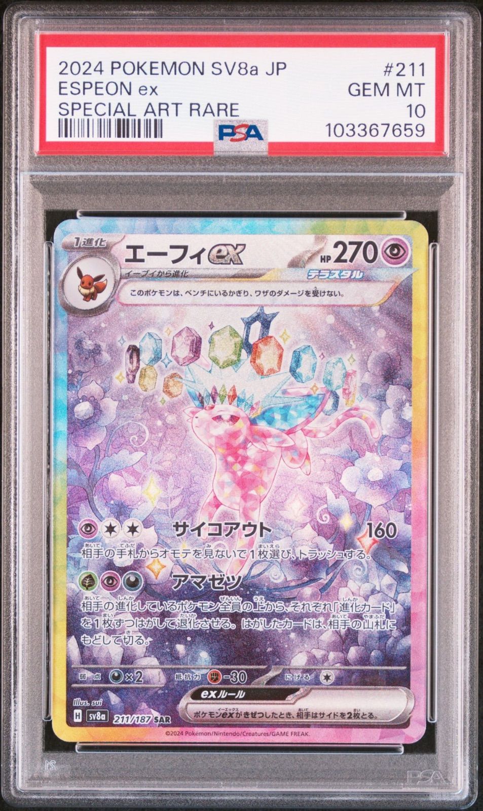 ポケモンカード PSA10 エーフィ ex SAR 【公式通販】 PSA10 エーフィex SAR