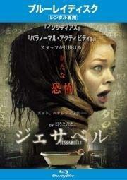 ジェサベル Blu-ray レンタル落ち