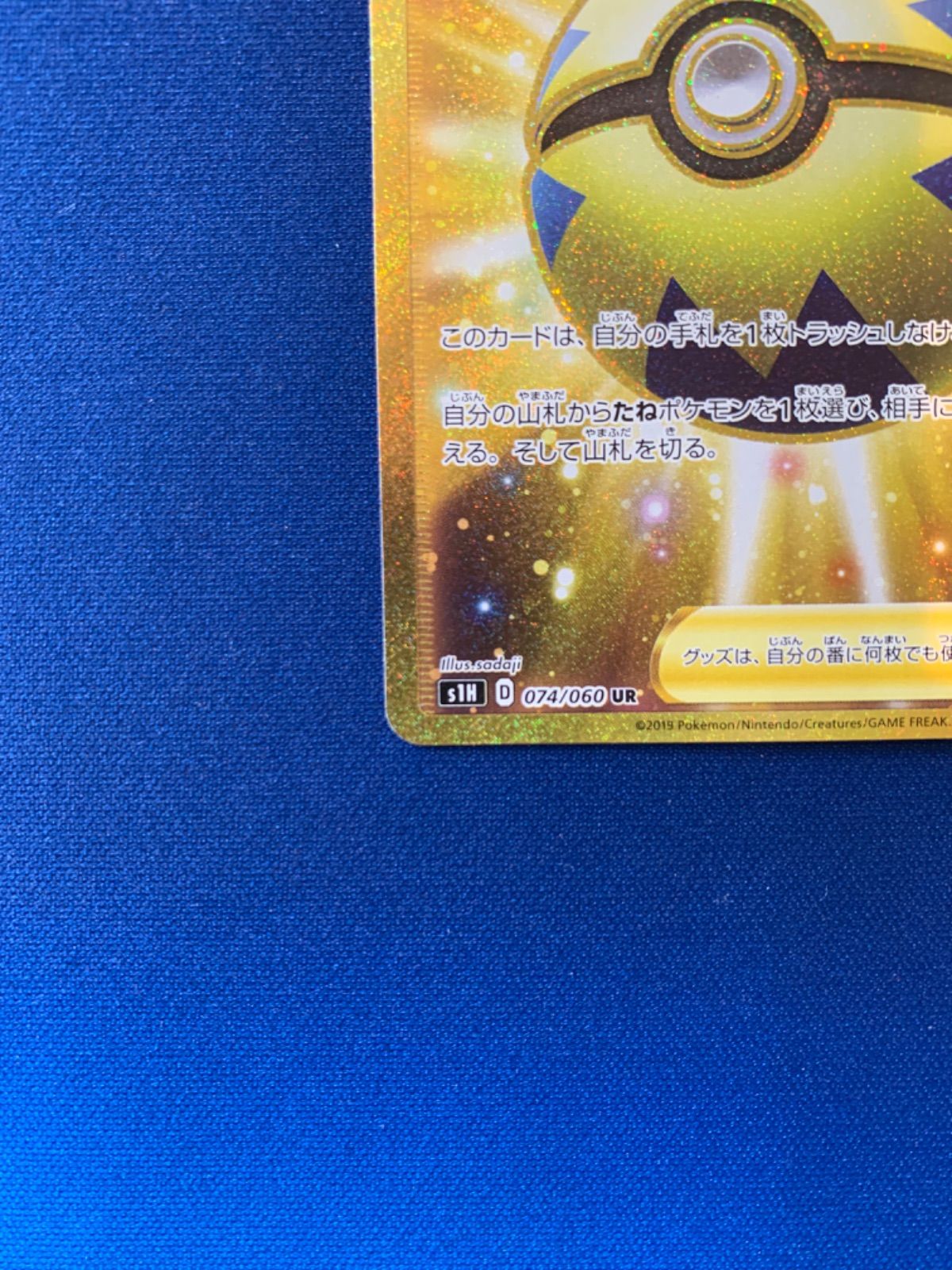 ポケモンカード クイックボール ur 074/060 s1H シールド - メルカリ