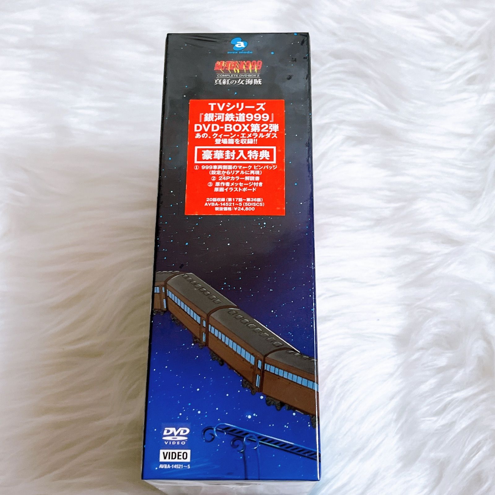 未開封品 銀河鉄道999 DVD-BOX 1・2 永遠への旅立ち/真紅の女海賊 未開封品 銀河鉄道999 DVD-BOX 1・2 永遠への旅立ち/真紅の女