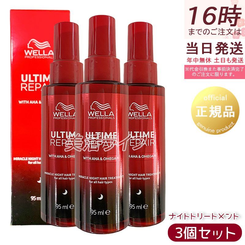 未使用　WELLA ULTIME REPAIR トリートメント 95ml 楽天市場】【A倉庫】選べる3タイプ【 送料無料/正規販売店