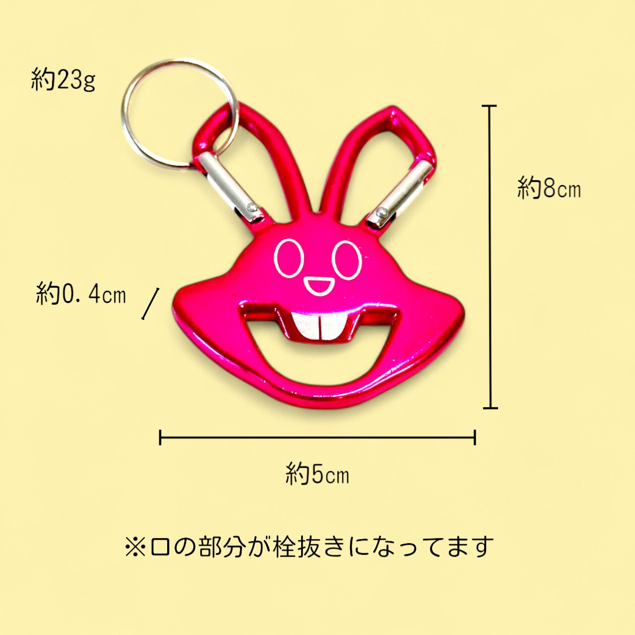 未使用商品】ウサギのカラビナ キーホルダー 4個セット 栓抜き付き