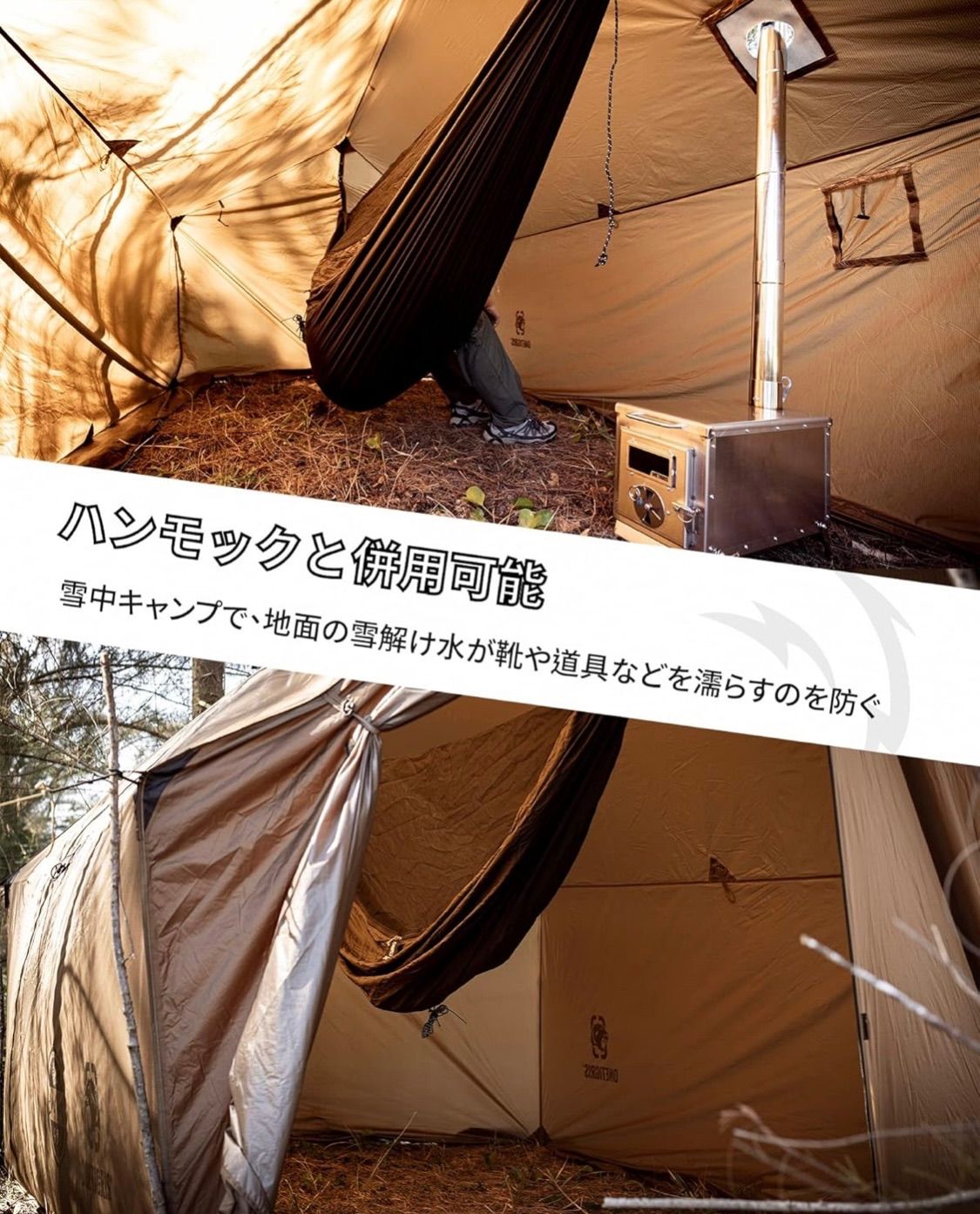 ストーブテント