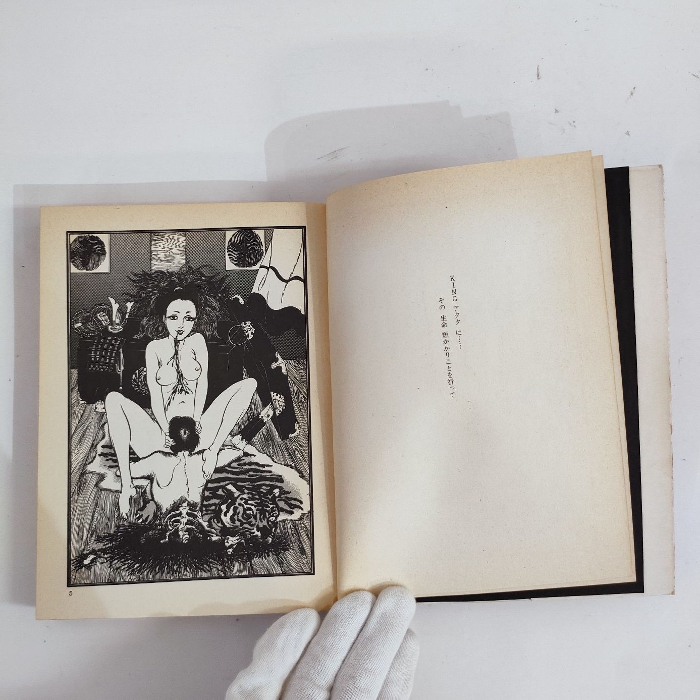 性紀末伏魔考 宮谷一彦 1973年 初版 - メルカリ