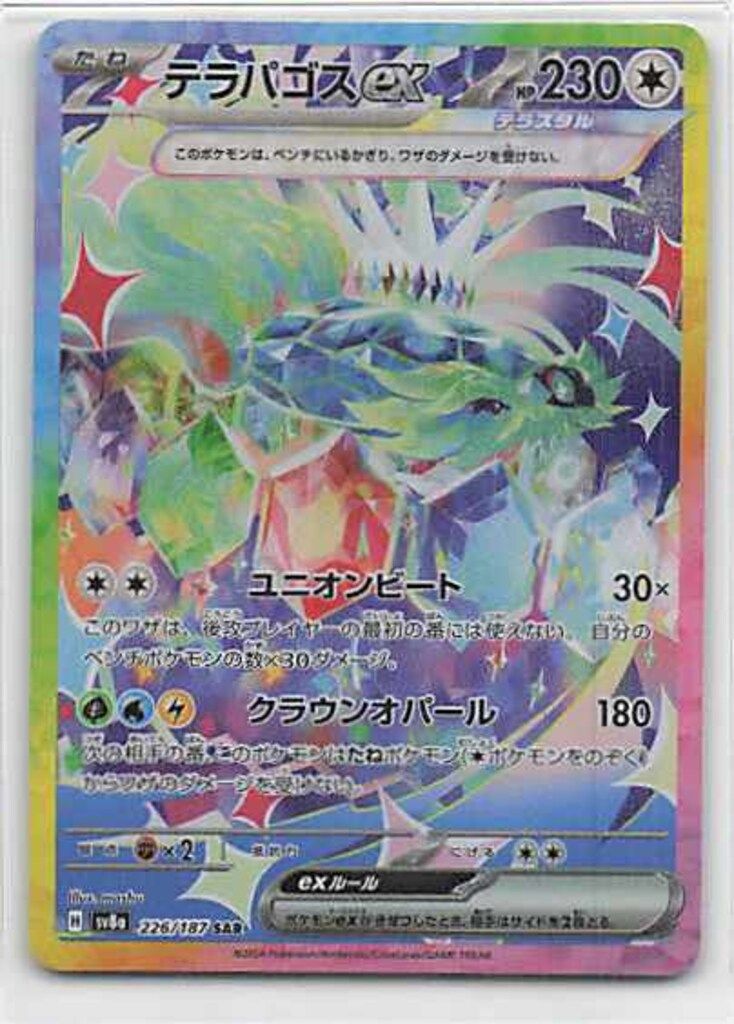 Pokemon SV8a 226/187 テラパゴスex SAR - メルカリ