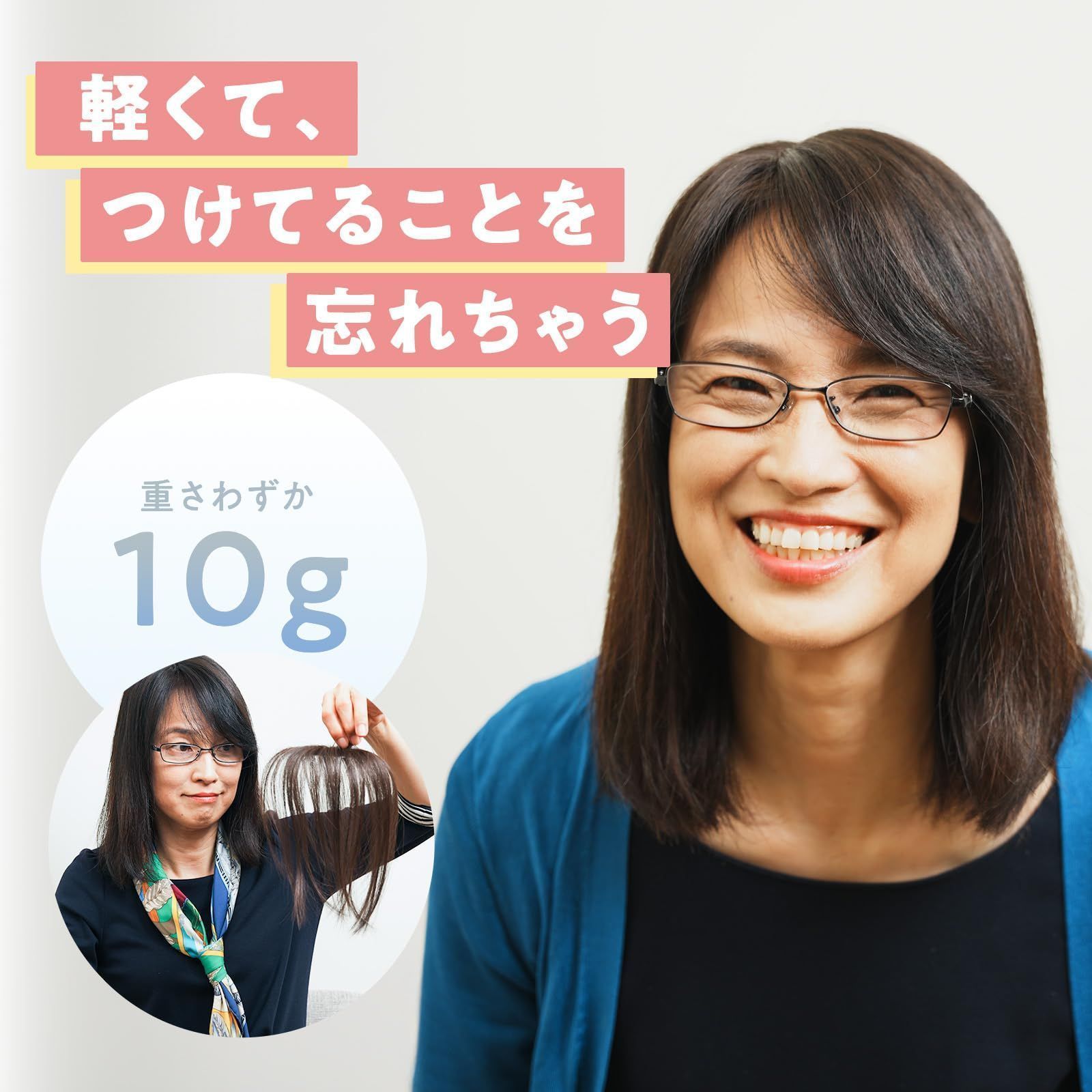 部分かつら 前髪用