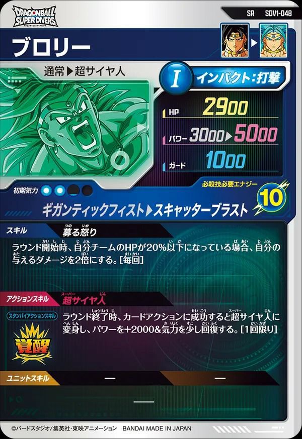 状態A ブロリー SR SDV1-048 ドラゴンボールスーパーダイバーズ DBSDV