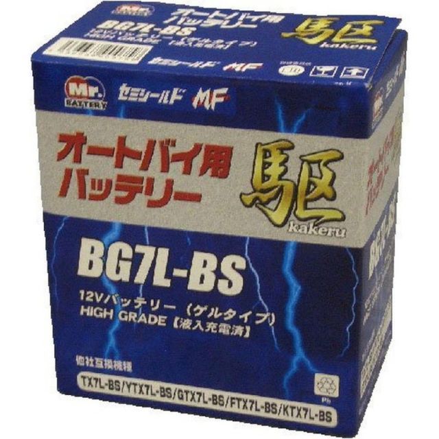 ブロード 駆 カケル オートバイ用 バッテリー BG7L-BS