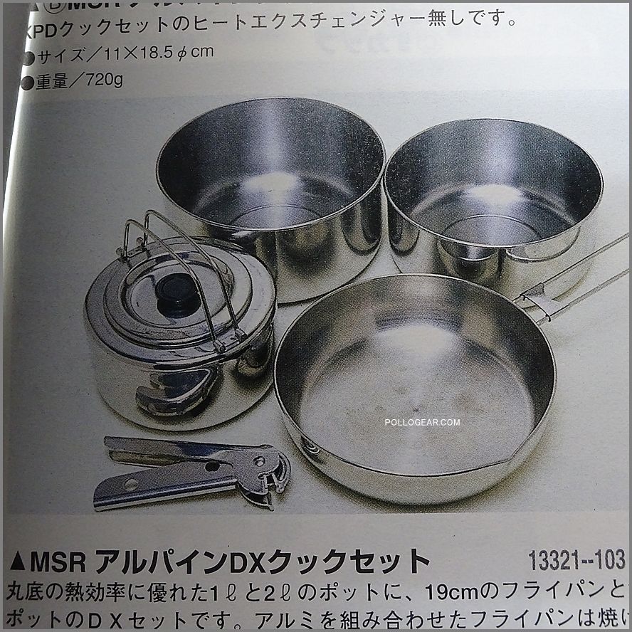 1999年 デッドストック MSR 旧ロゴ ステンレスクッカー 1999年 デッドストック MSR 旧ロゴ ステンレスクッカー