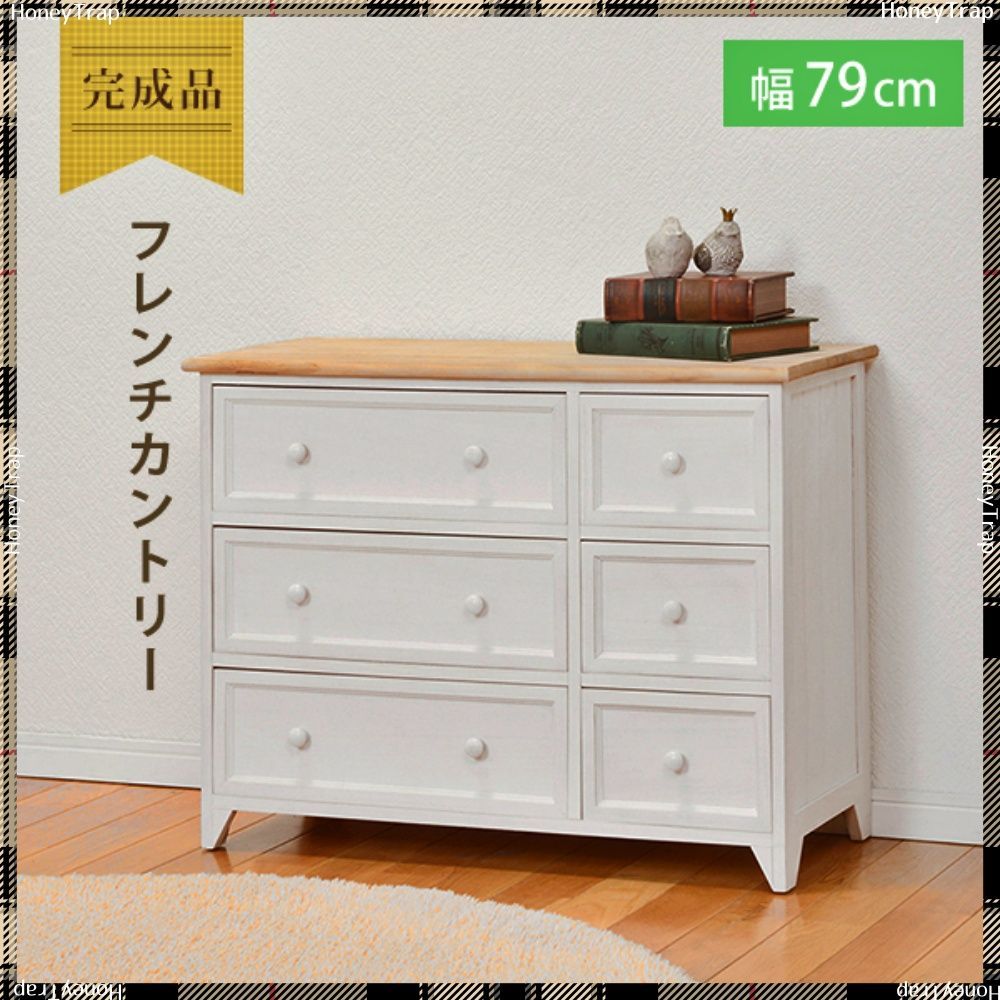 チェスト MCH-5288NAW 収納家具チェスト ランドリー 1点