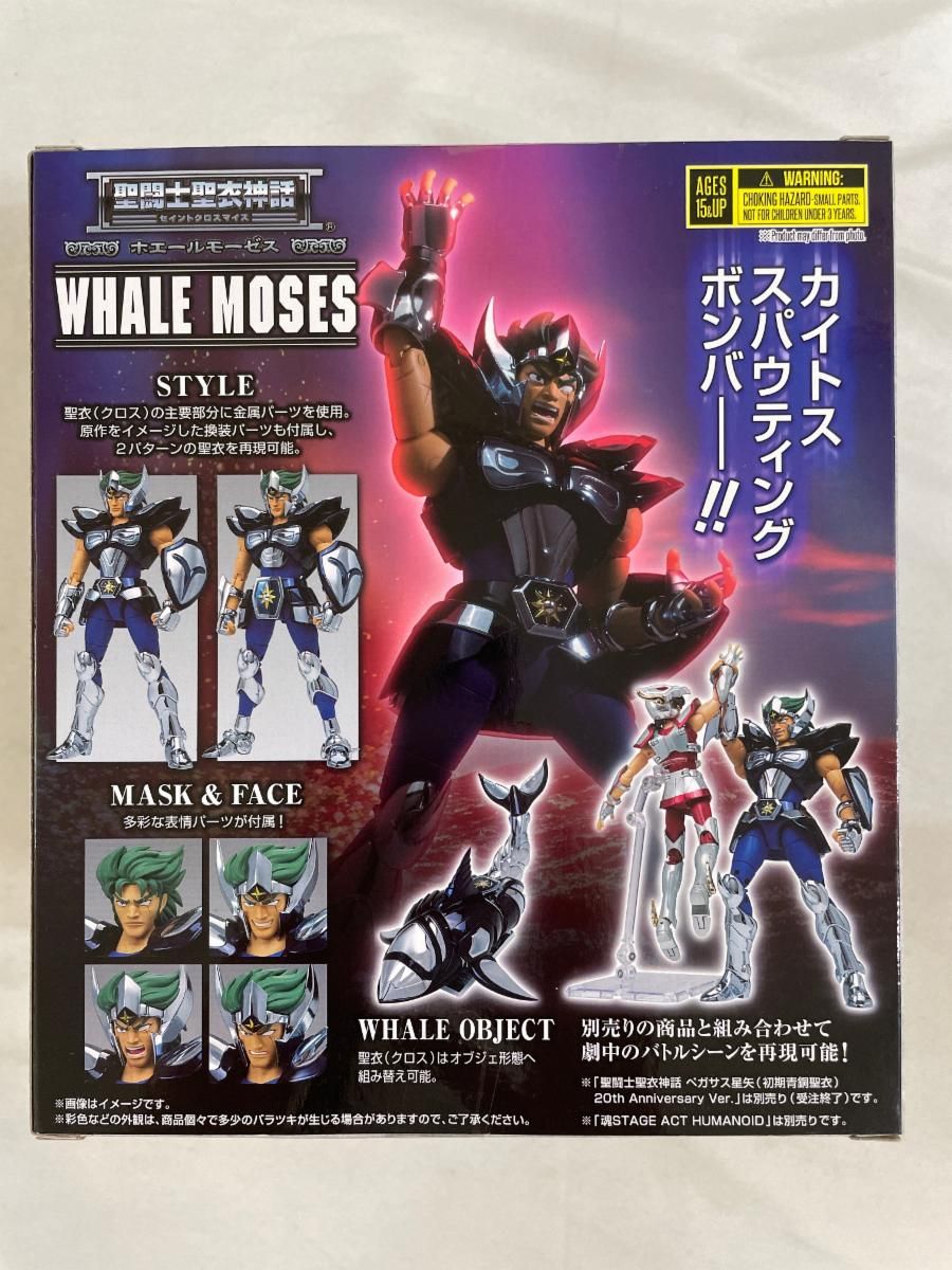 聖闘士聖衣神話 ホエールモーゼス 「聖闘士星矢」 魂ウェブ商店限定