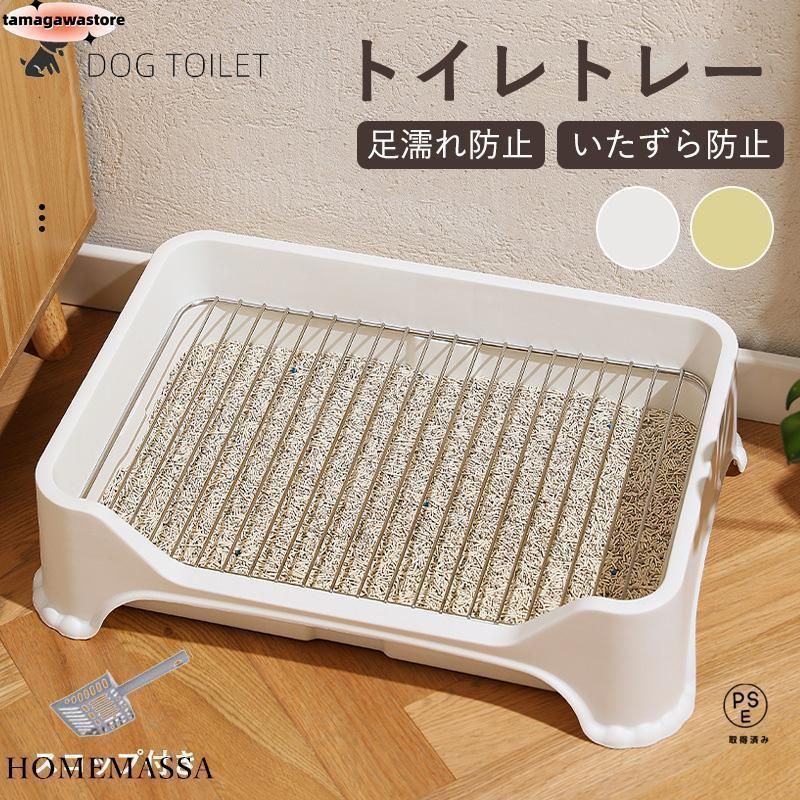 犬トイレ 犬用トイレ トイレ容器 いたずら防止 足濡れ防止 おしっこ出しにくい メッシュすのこ付き トイレ本体 トイレトレーニング 犬のト
