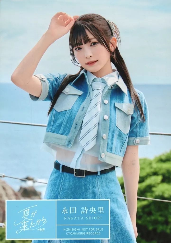 中古】生写真(女性) ノットイコールミー(≠ME)/永田詩央里/CD「夏が来