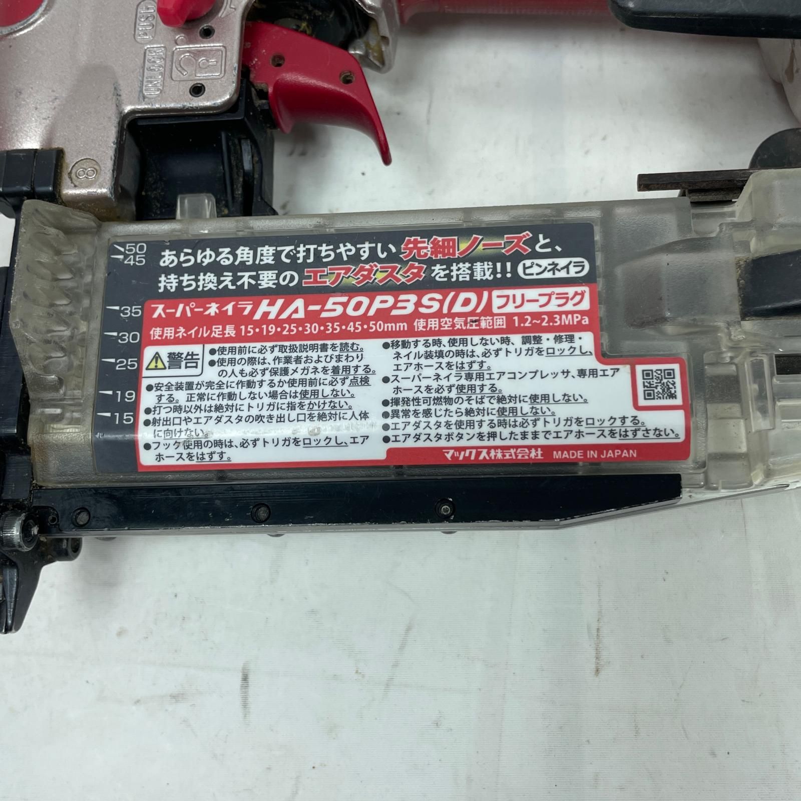 MAX マックス エア釘打ち HA-50P3S レッド 高圧 6B02054F HRDEVELOPMENT_JP