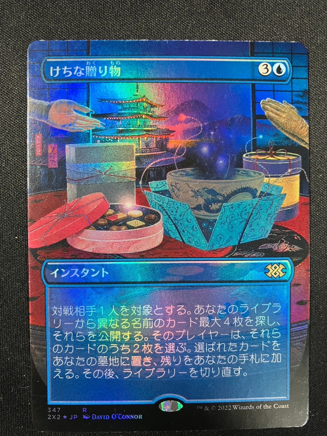 MTG・青】Gifts Ungiven/けちな贈り物(ボーダーレスFOIL)(日本語