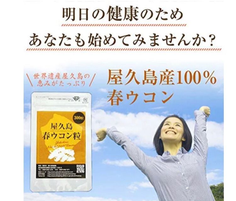 屋久島春ウコン粒