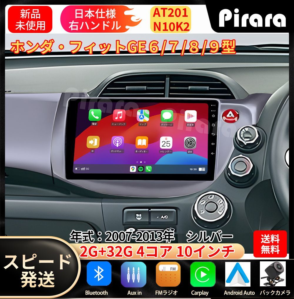 AT201 本田フィット カーナビ アンドロイドカーナビ android 10インチ 2+32GB シルバー 専用取付キットカーナビ