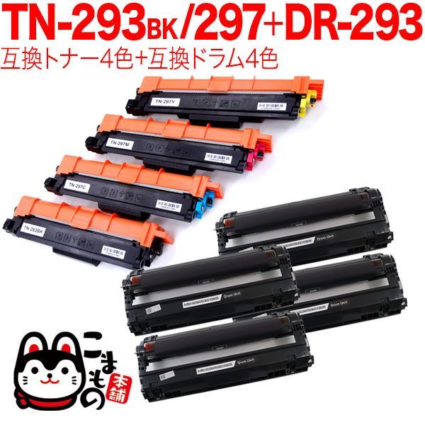 【トナー＆ドラムセット】ブラザー用 TN-293BK TN-297 互換トナー 4色 ＆ DR-293 互換ドラム 4色 セット   Brother　QR-TN-293BK-297-4MP-DR-293CL