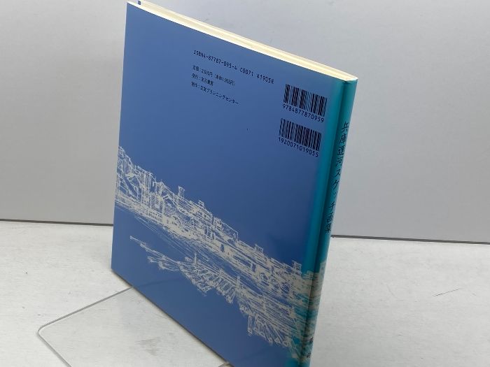 兵庫運河スケッチ画集 平成13年 友月書房 藤崎 實 ポストカード付