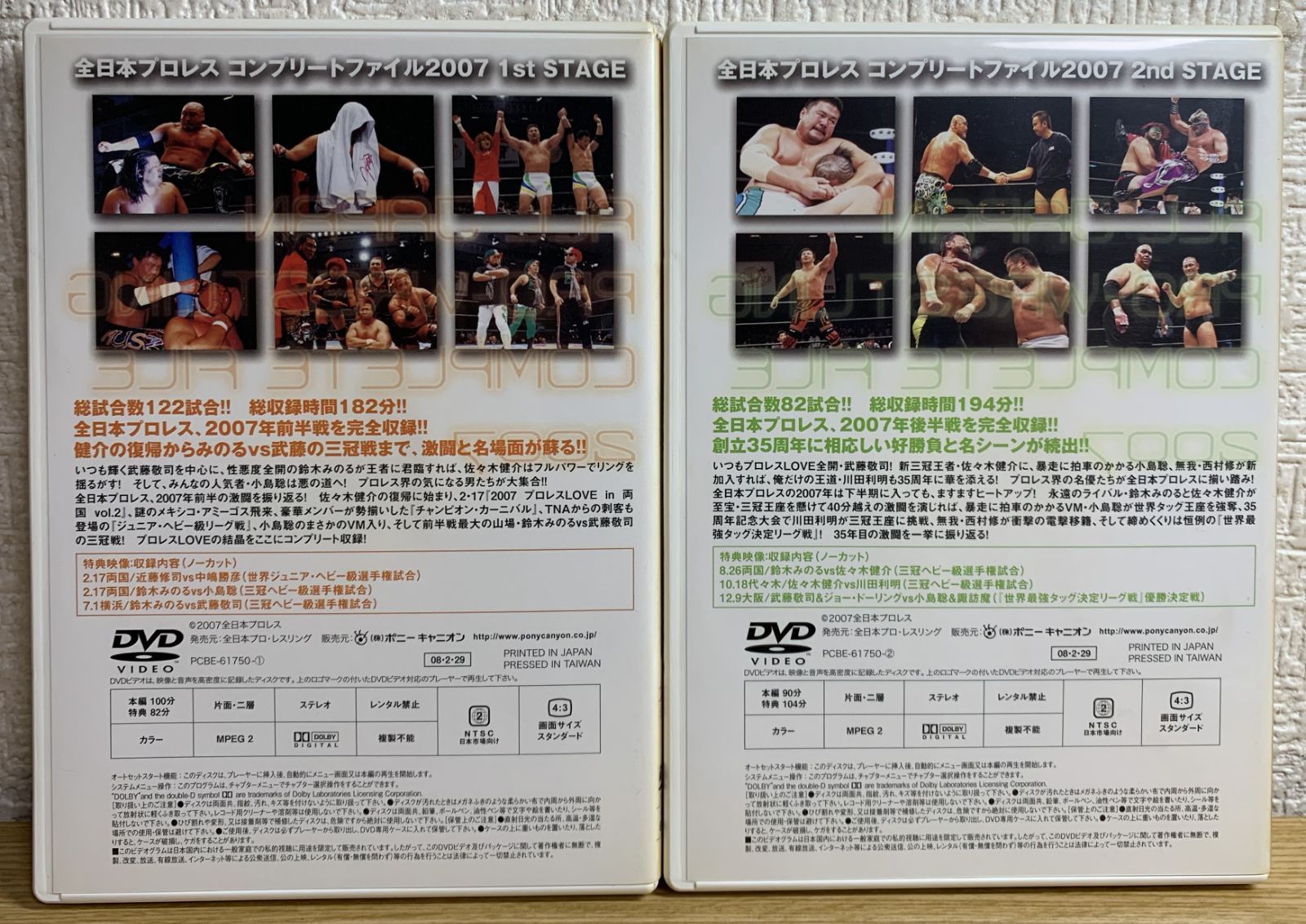 全日本プロレスコンプリートファイル２００７ セット 全日本プロレス コンプリートファイル2007 DVD-BOX - メルカリ