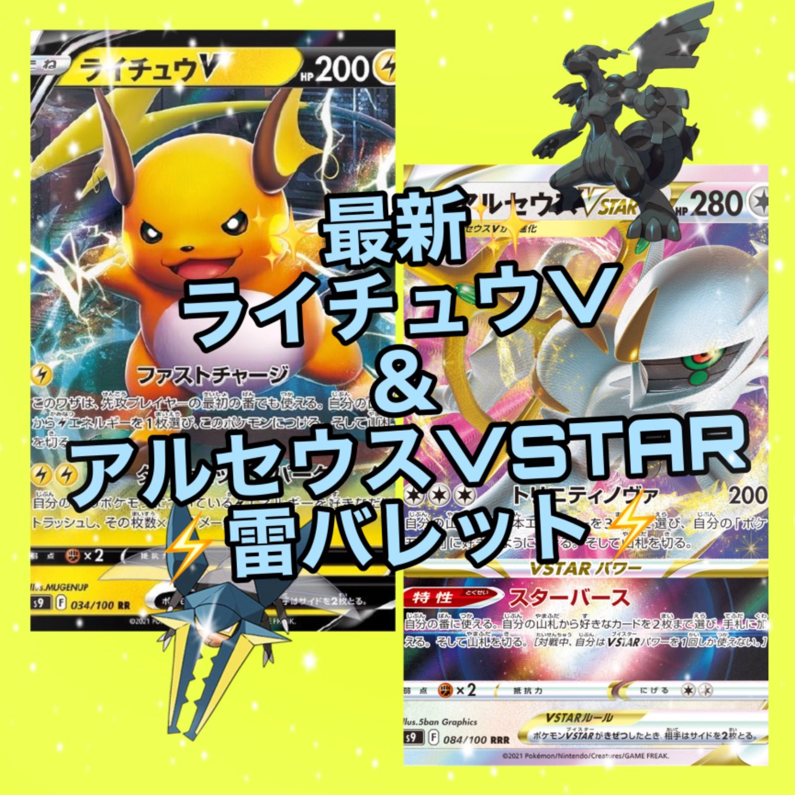 ポケモンカード アルセウスVSTAR ライチュウV デッキ 公式サプライセット - メルカリ