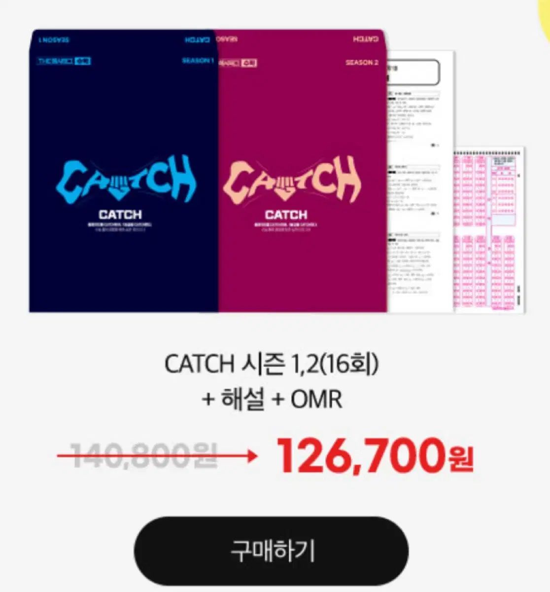 数学 実戦模擬試験 CATCH シーズン1 2 まとめ