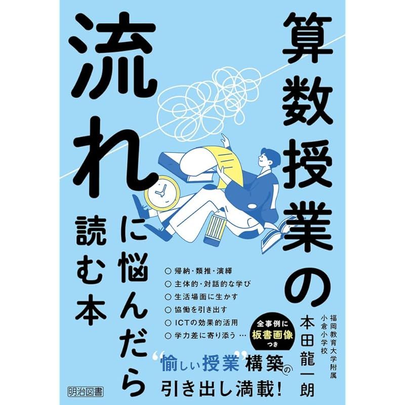 算数授業の流れに悩んだら読む本 - メルカリ