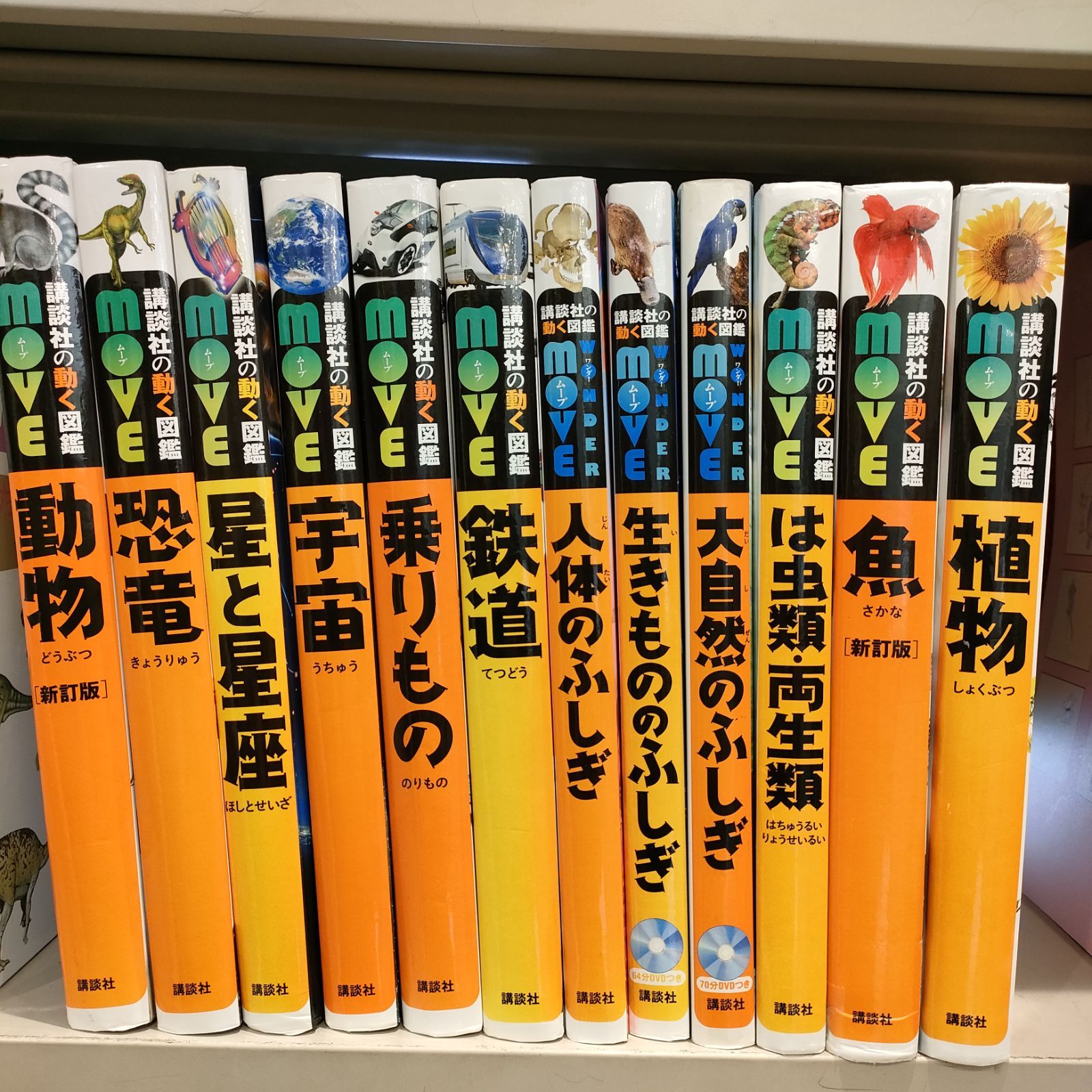 ムーブmove　タイムセール　メルカリ　講談社の動く図鑑　12冊