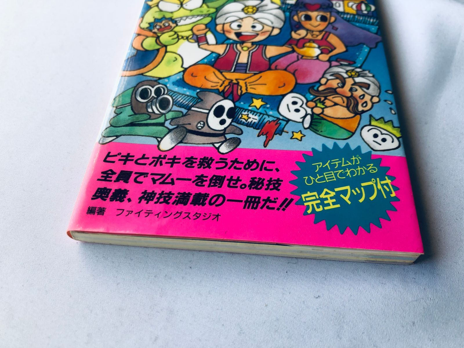 夢工場ドキドキパニック 必勝攻略法 ガイド 攻略本 初版 Yume 夢工場ドキドキパニック 必勝攻略法 ガイド 攻略本 初版 Yume