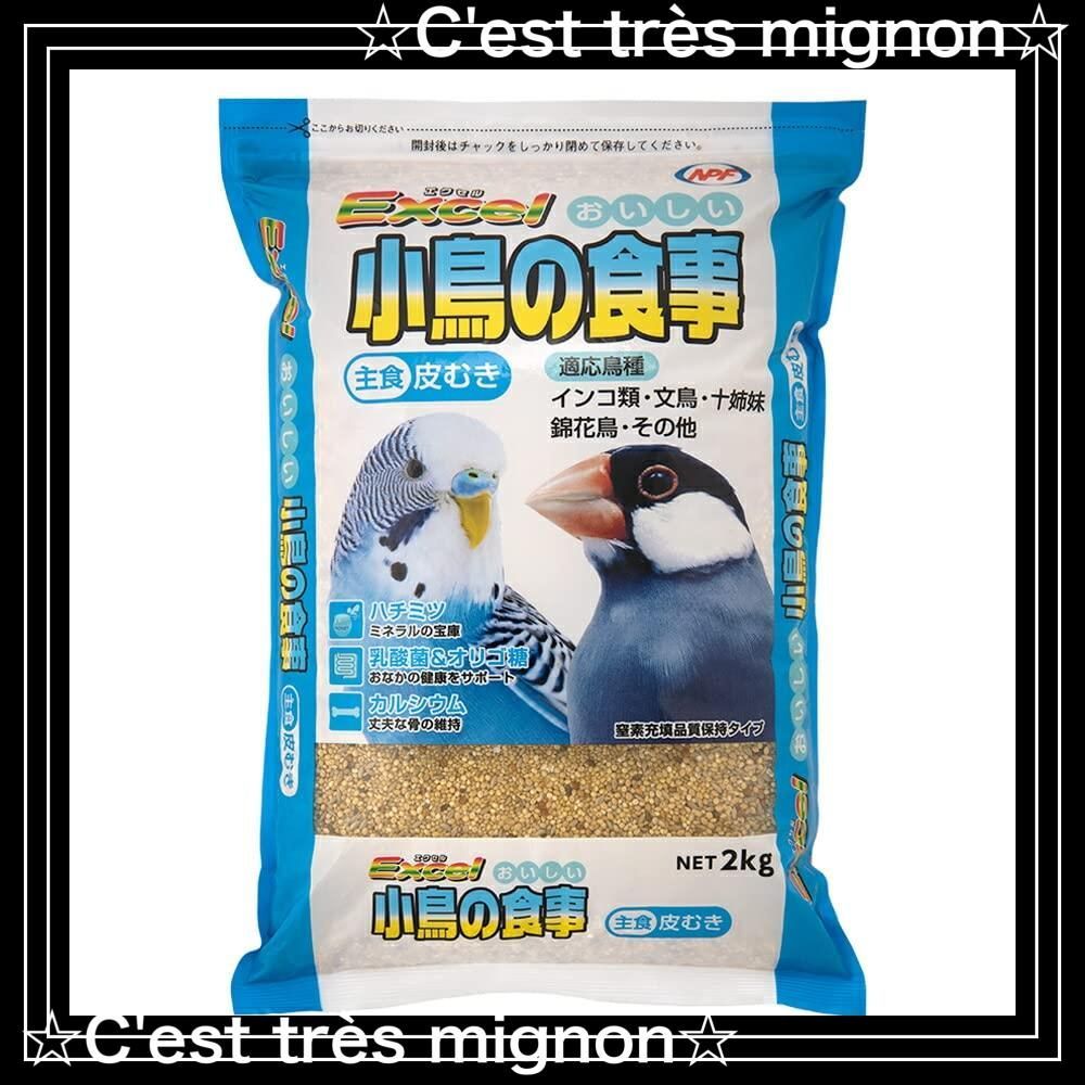 残りわずか】ナチュラルペットフーズ エクセル おいしい 小鳥の食事 皮