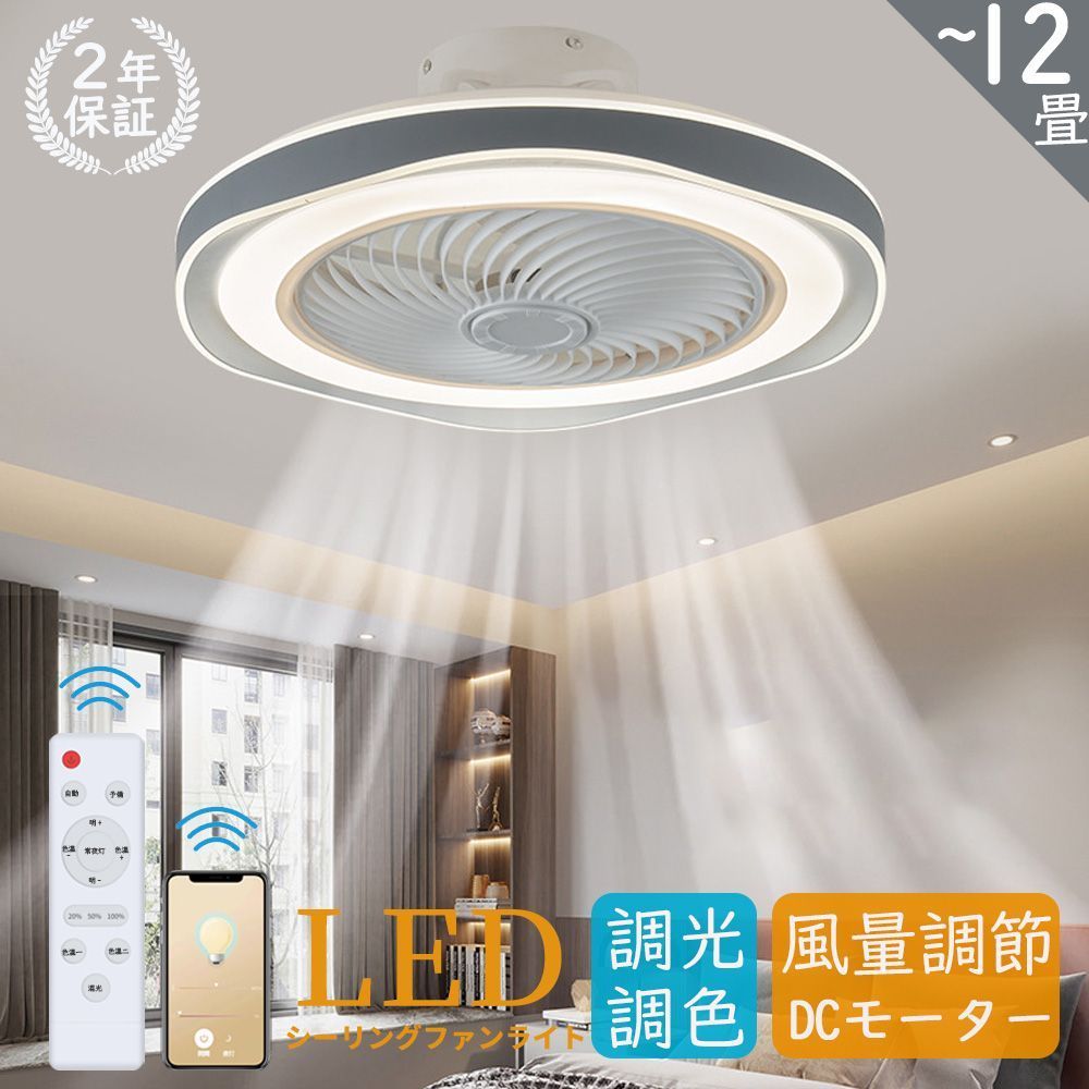 シーリングファンライト LED dcモーター 軽量 オシャレ 薄型 小型 北欧 おしゃれ シーリングライト 静音 調光調色 リモコン操作 照明ファン ライト 電気 照明器具 省エネ 天井 扇風機