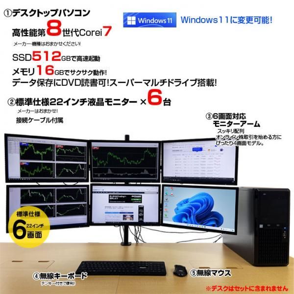 トレーディングPC FX 株 デイトレ 仮想通貨 6画面マルチモニタ トレパソDX Office Win10 or Win11 無線 [Core i7  8700 16G SSD512GB Sマルチ Quadro搭載 22インチ液晶×6] :良品 - メルカリ