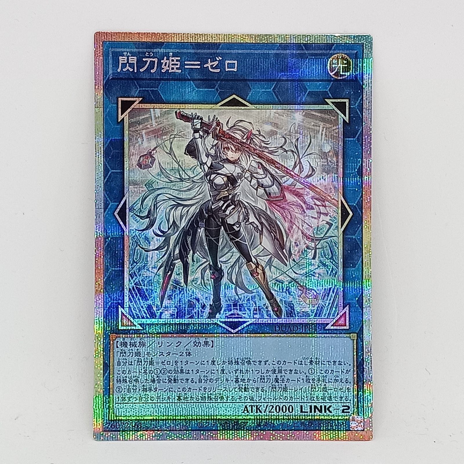 【ゆうゆうメルカリ】閃刀姫＝ゼロ　プリズマ 閃刀姫=ゼロ(プリズマティックシク) - メルカリ