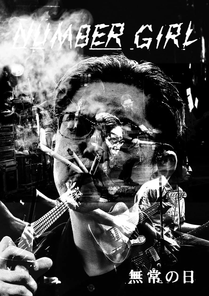2025年最新】number girl 無常の日の人気アイテム - メルカリ