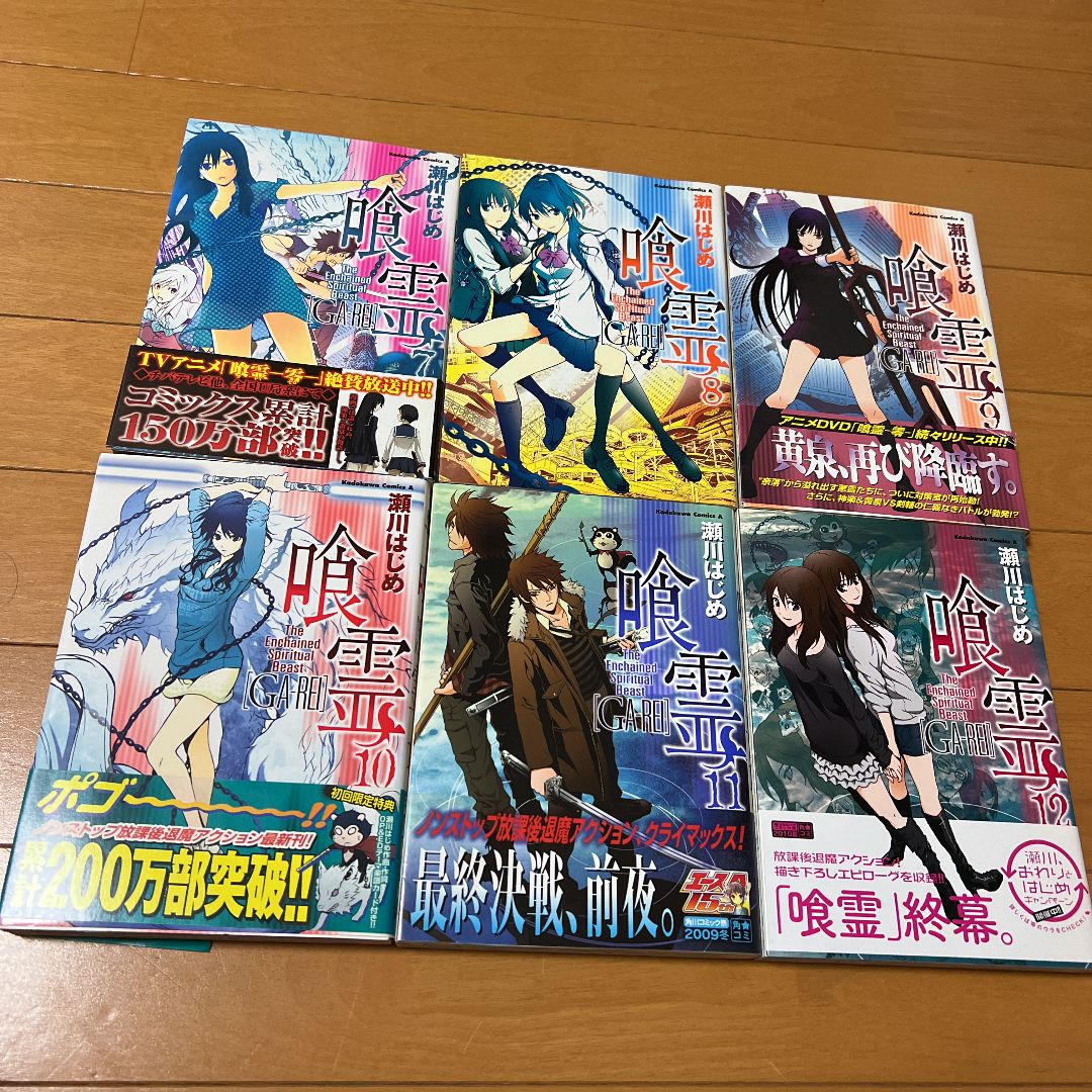 喰霊 全12巻 初版 【公式通販】