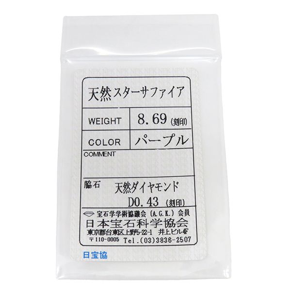 スターサファイア