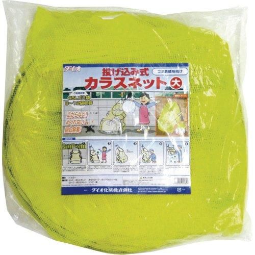 2営業日で発送 ダイオ化成 270847Dio 投込みカラスネット 大 黄8194895