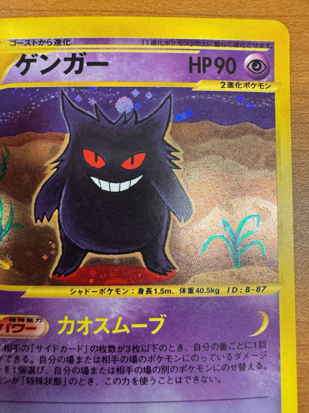 ゲンガー　ホロ　eカード　第1弾　117/128 1ed ゲンガー ホロ eカード 第1弾 117/128 1ed - メルカリ