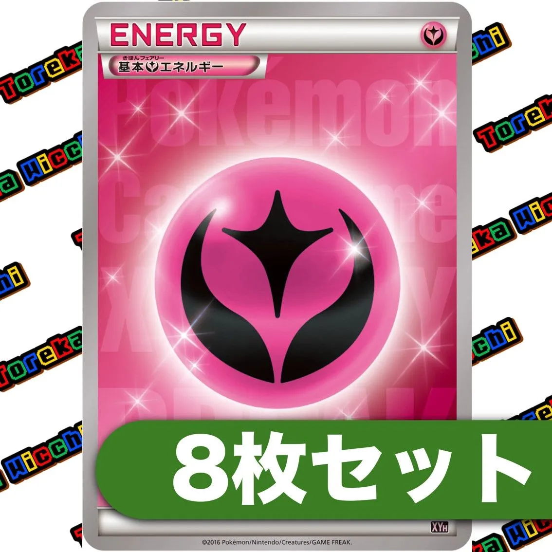 2026年最新】基本フェアリーエネルギーBREAKの人気アイテム - メルカリ