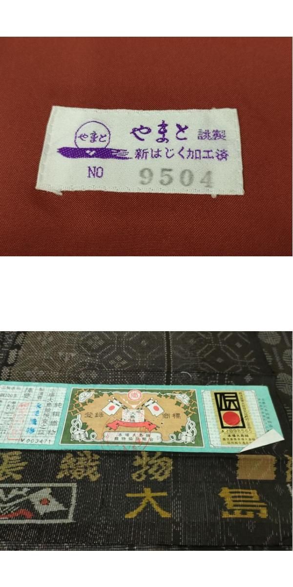 平和屋本店□極上 本場大島紬 古代染色純泥染 名物裂花間道 永長織物