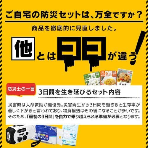 セット 避難グッズ