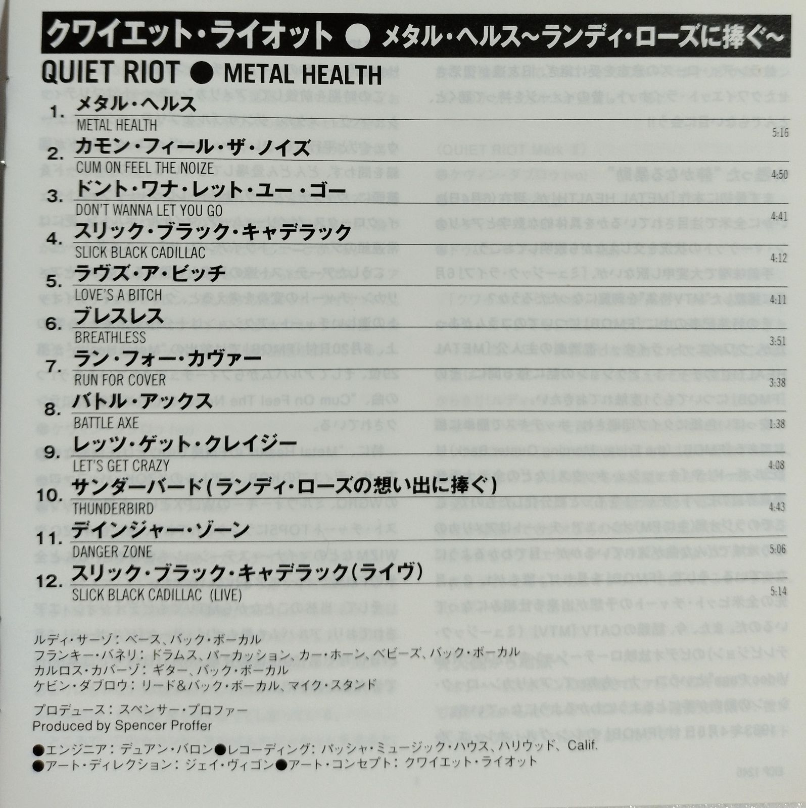 紙ジャケ&帯付 】QUIET RIOT / METAL HEALTH クワイエット・ライオット