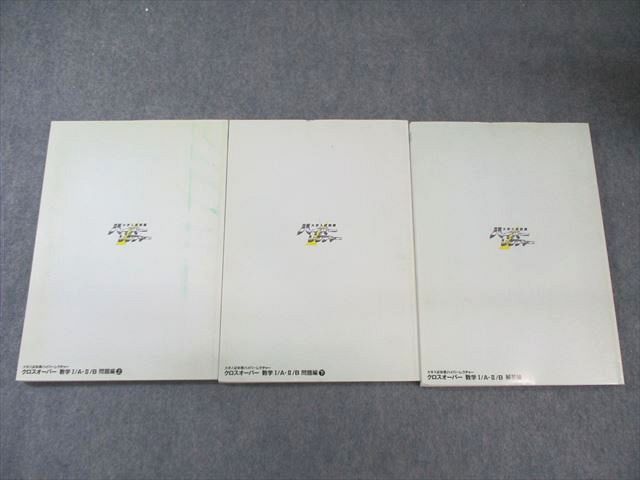 日本インターアクト ハイパーレクチャー クロスオーバー数学I・A