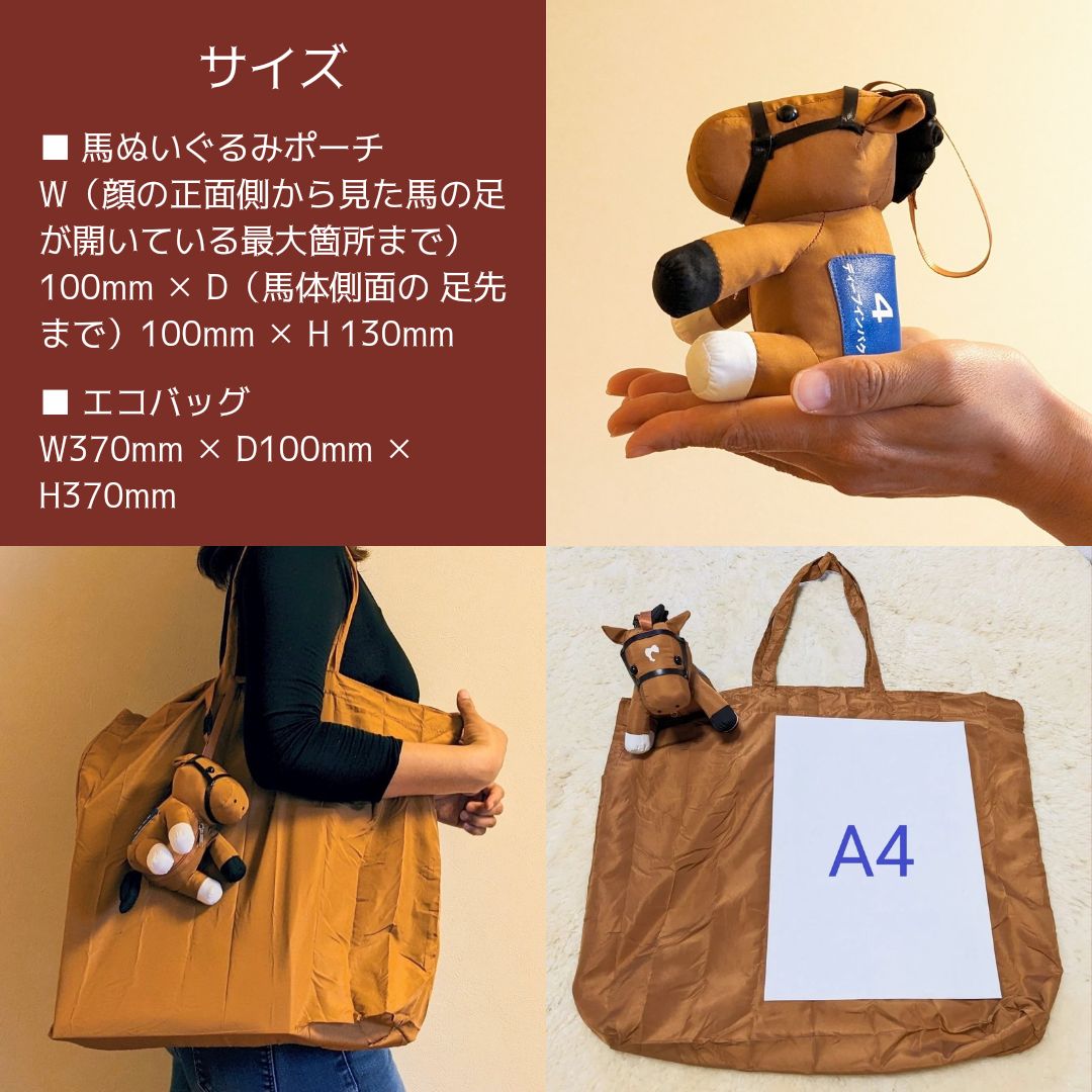 アーモンドアイ〉馬ぬいぐるみエコバッグ® - メルカリ