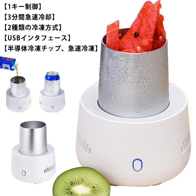 ミニ製氷機 小型 冷蔵庫 ポータブルクイック冷却カップビール飲料用 家庭 オフィス 冷却カップ カップクーラー 車載用 卓上用冷凍カップクーラー 保冷缶ホルダー ドリンクホルダー カップクーラー 急速#wunib767