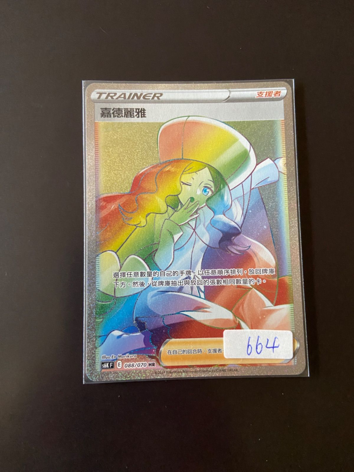 ポケモンカード カトレア 088/070 HR PSA10 カトレア【HR】{088/070}