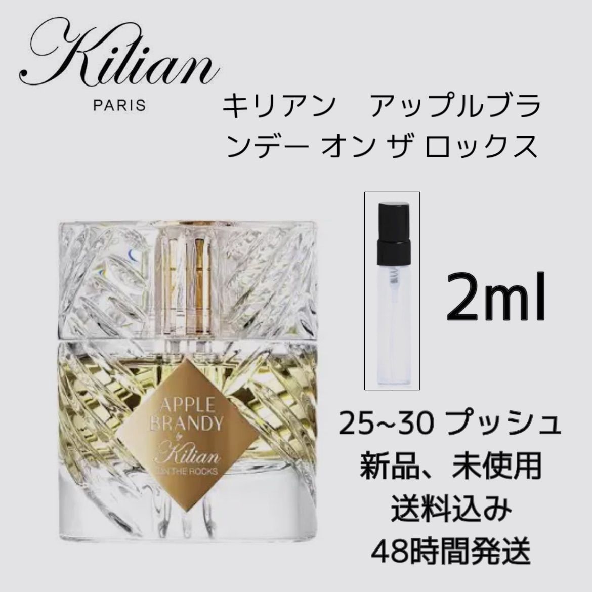 新品 お試し 香水 KILIAN APPLE BRANDY ON THE ROCKS キリアン